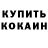 Cocaine Боливия Aminjon Kodirov